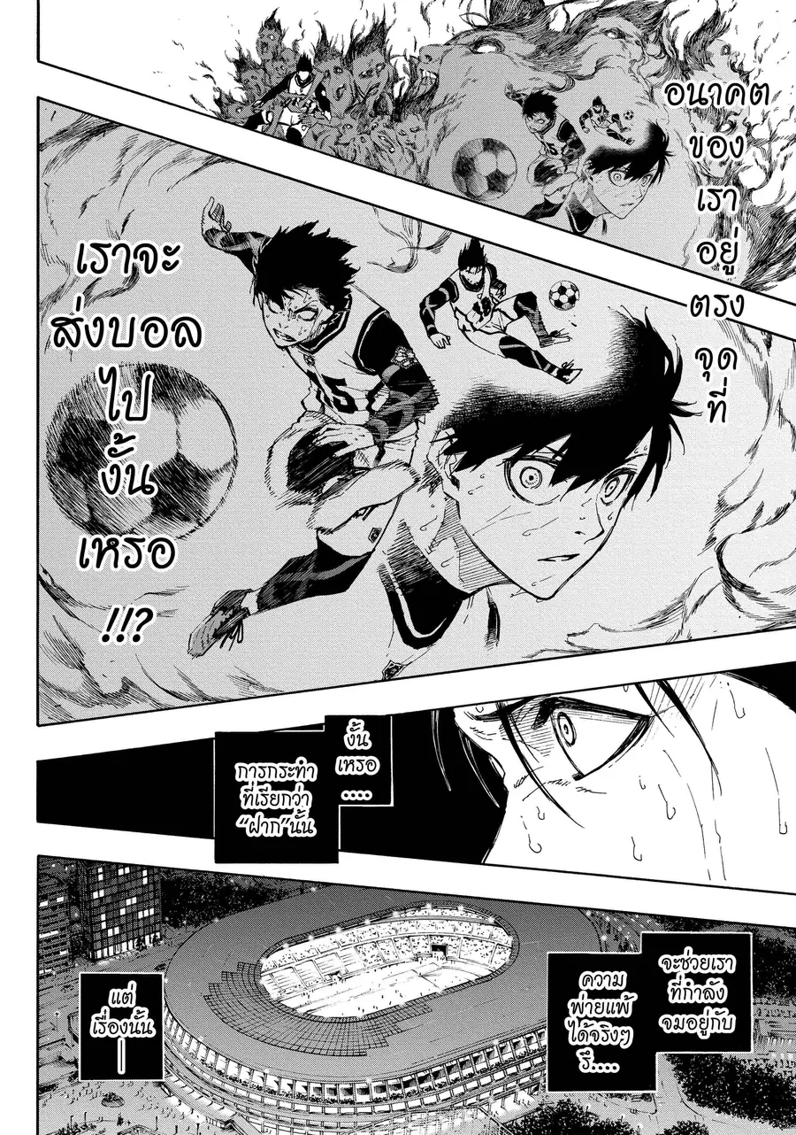 Blue lock ตอนที่ 66 หน้า 11