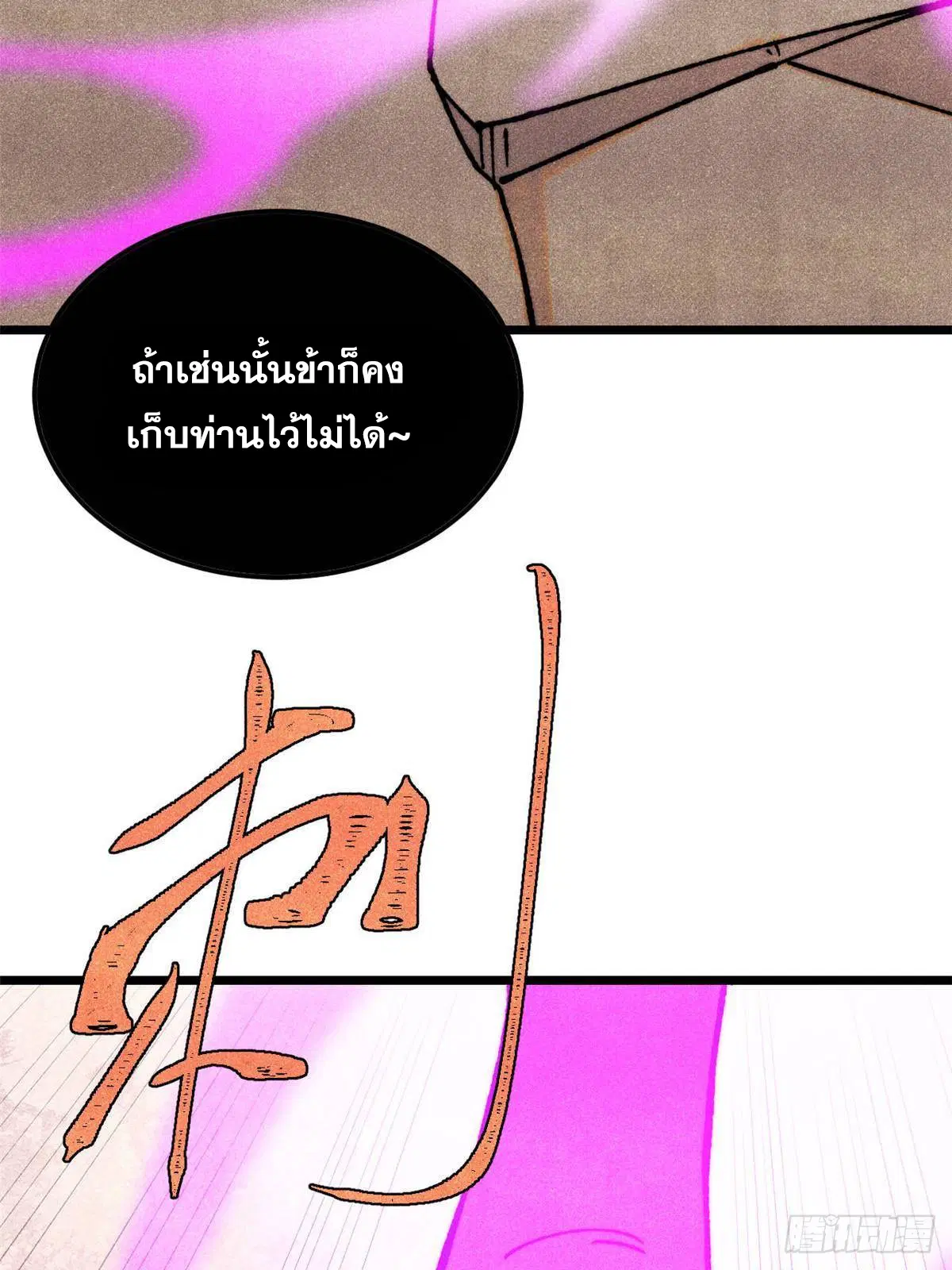 All Hail the Sect Leader ตอนที่ 384 หน้า 30