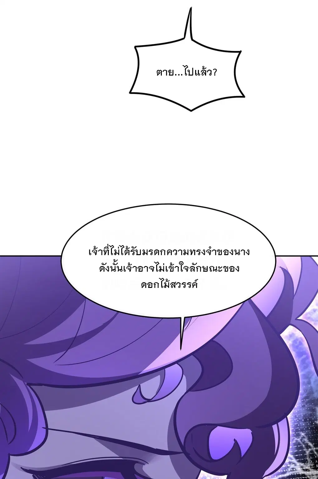 My Female Disciples are all Future Masters of the Heavens ตอนที่ 106 หน้า 10