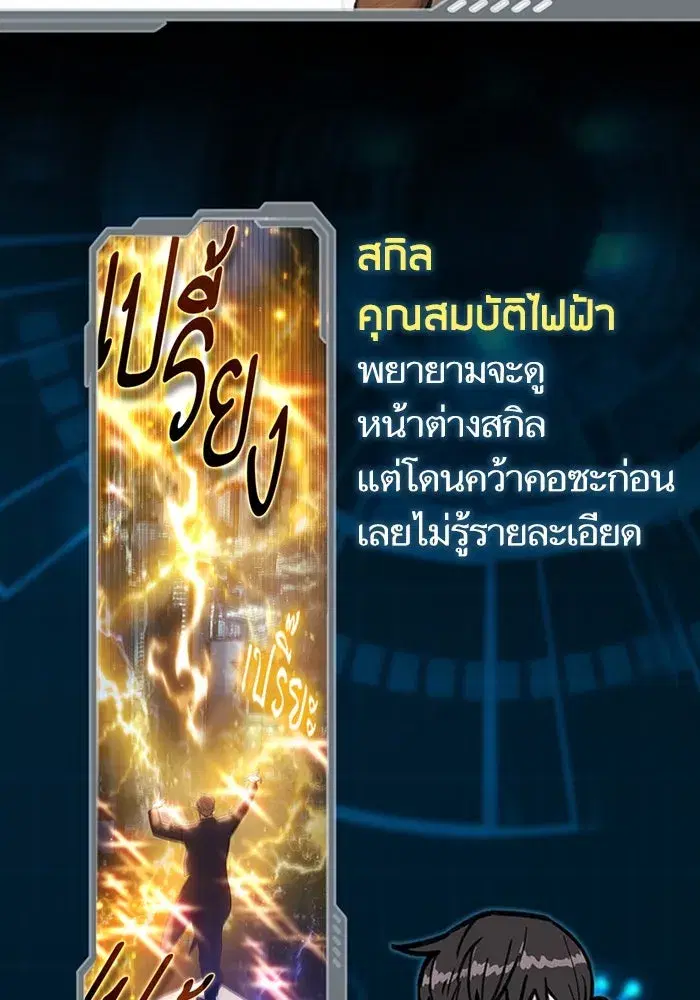 The S-Classes That I Raised (My S-Class Hunters) ตอนที่ 153.5 หน้า 74