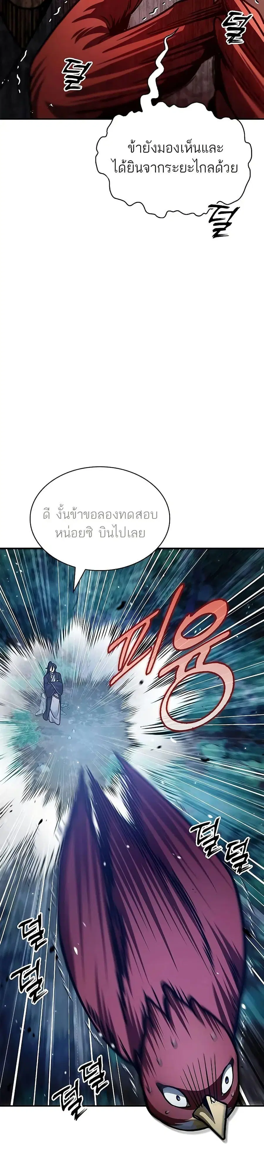 Heavenly Grand Archive’s Young Master ตอนที่ 65 หน้า 36