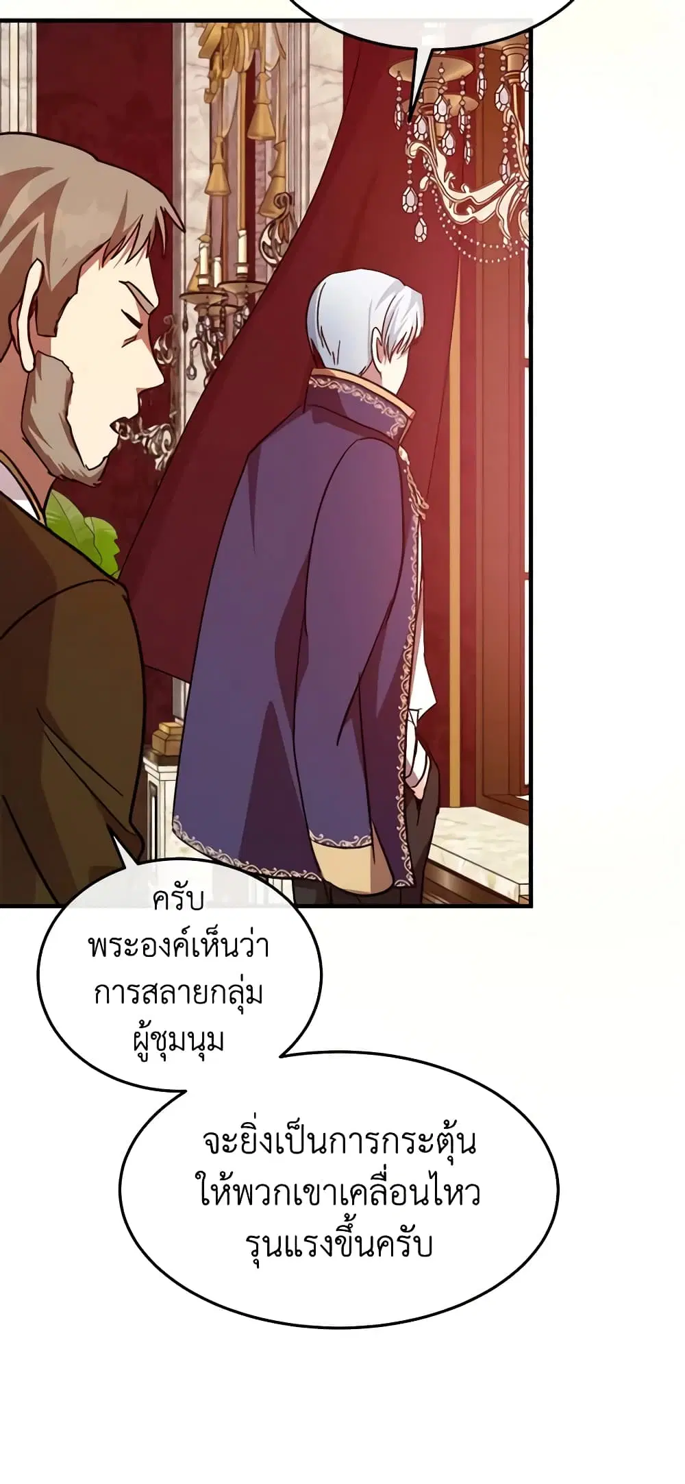 The Villainess Lives Again ตอนที่ 114 หน้า 28