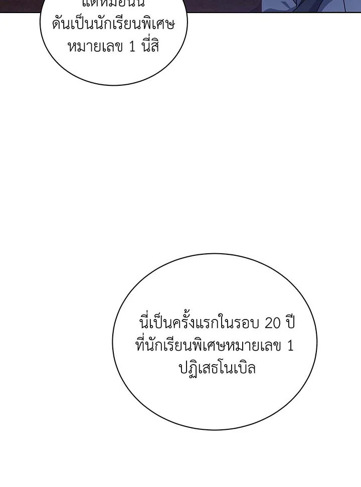 Necromancer Academy’s Genius Summoner ตอนที่ 107 หน้า 37