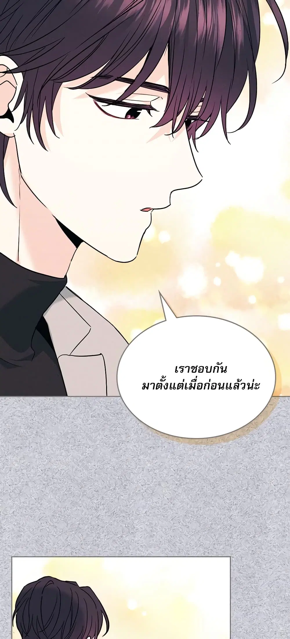 My Life as an Internet Novel ตอนที่ 171 หน้า 11