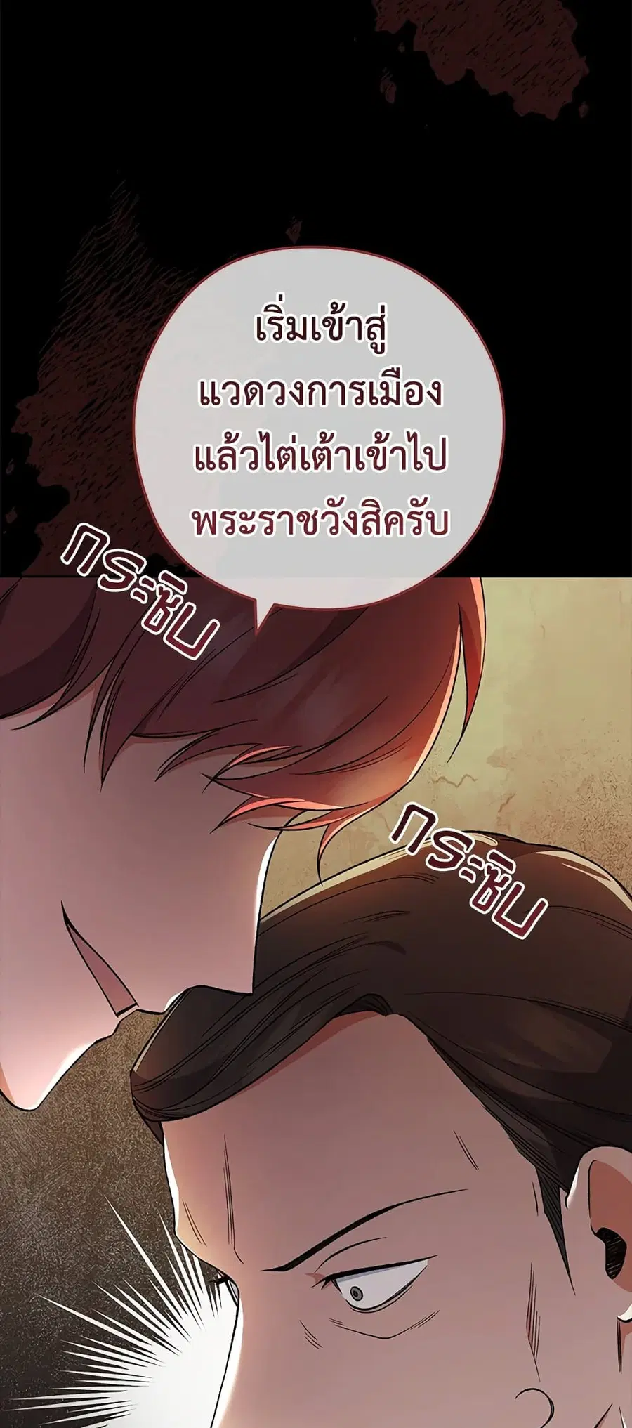 The Young Lady Is a Royal Chef ตอนที่ 60 หน้า 25