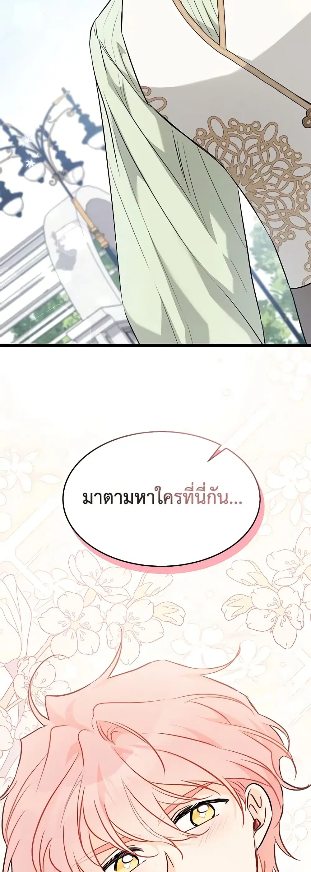 The Symbiotic Relationship Between a Panther and a Rabbit ตอนที่ 97 หน้า 41