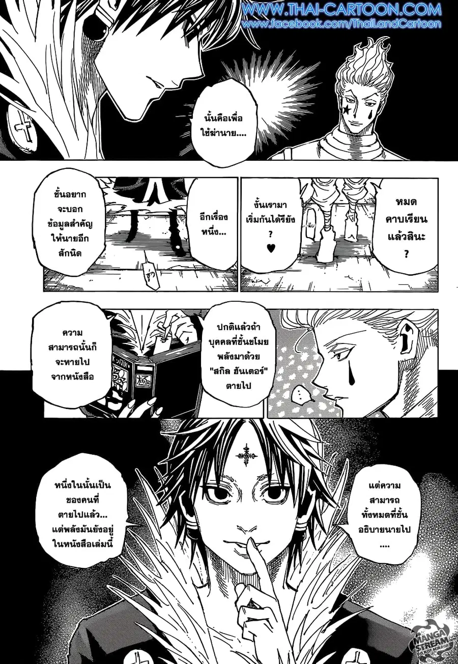 Hunter x Hunter ตอนที่ 352 หน้า 9