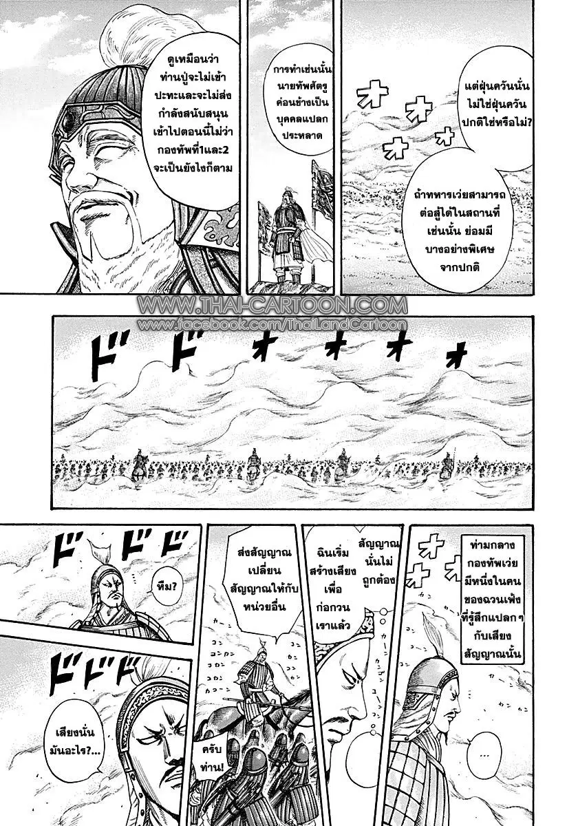 Kingdom ตอนที่ 208 หน้า 11
