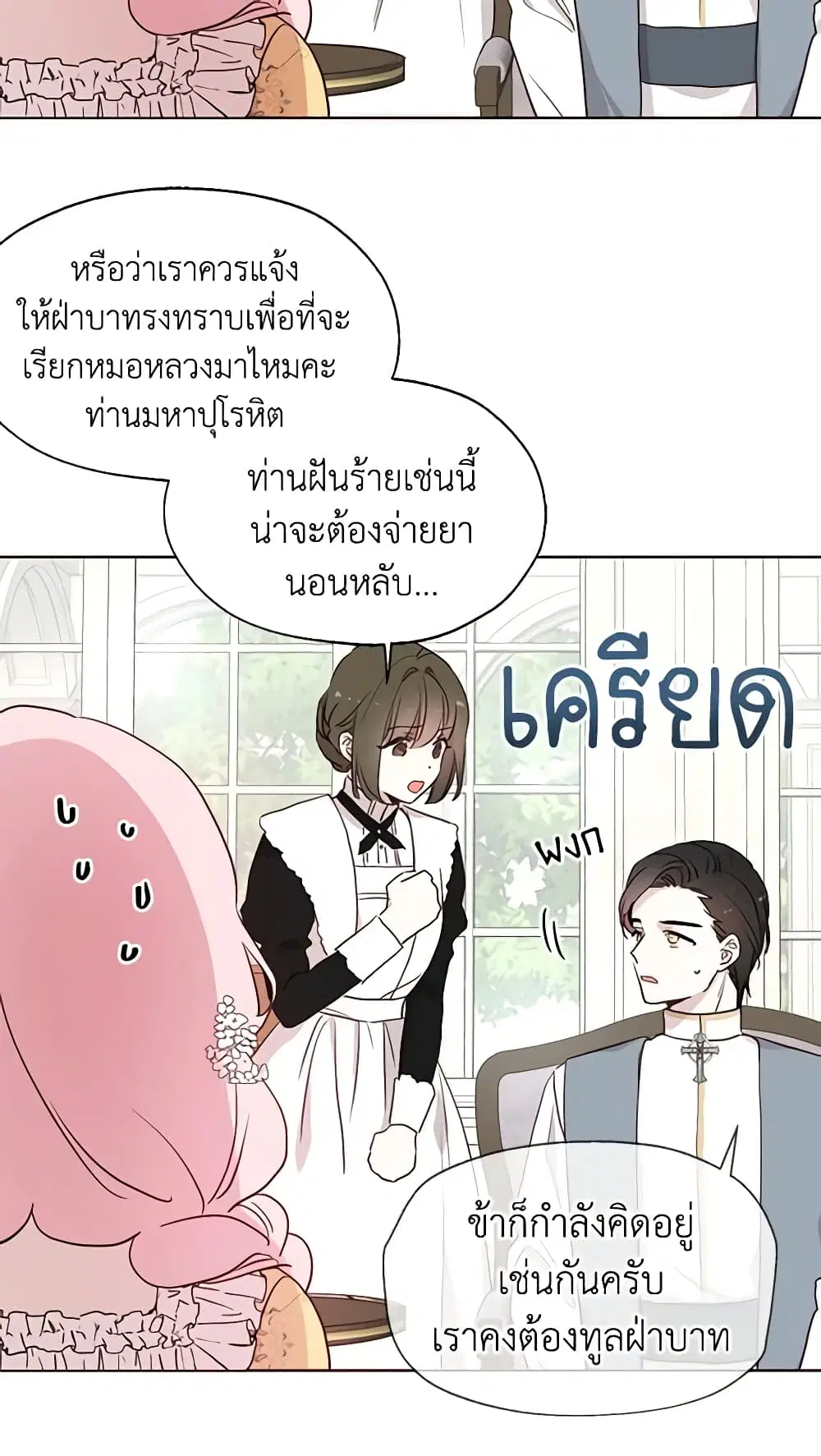 Seduce the Villain’s Father ตอนที่ 34 หน้า 36