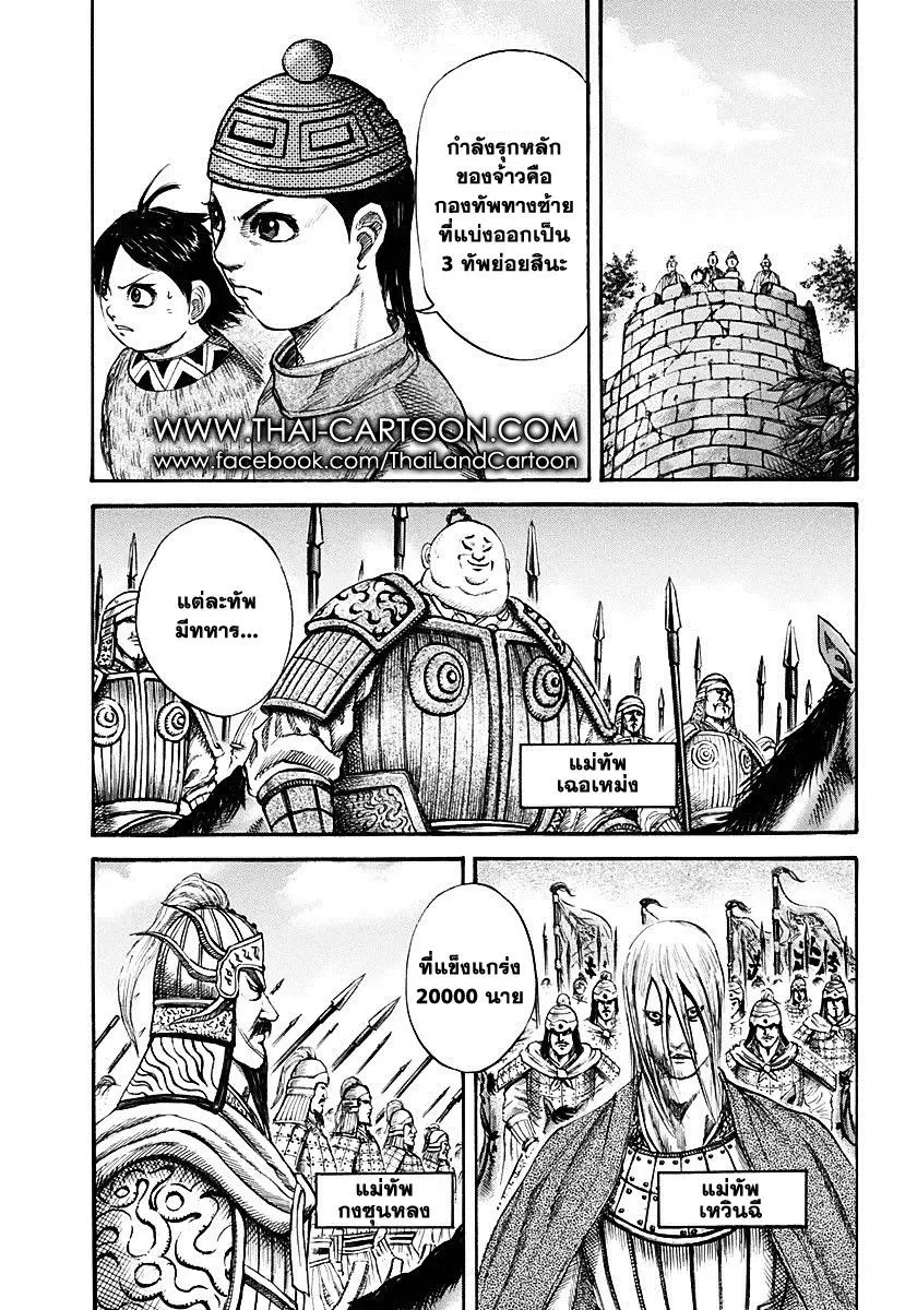 Kingdom ตอนที่ 119 หน้า 4