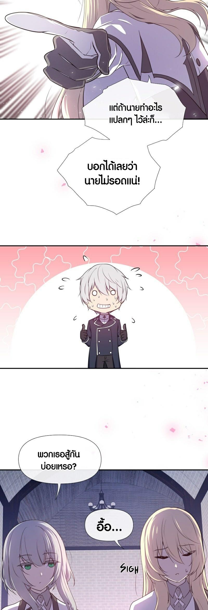 Retired Demon King จอมมารผู้ปลดเกษียณ ตอนที่ 7 หน้า 22
