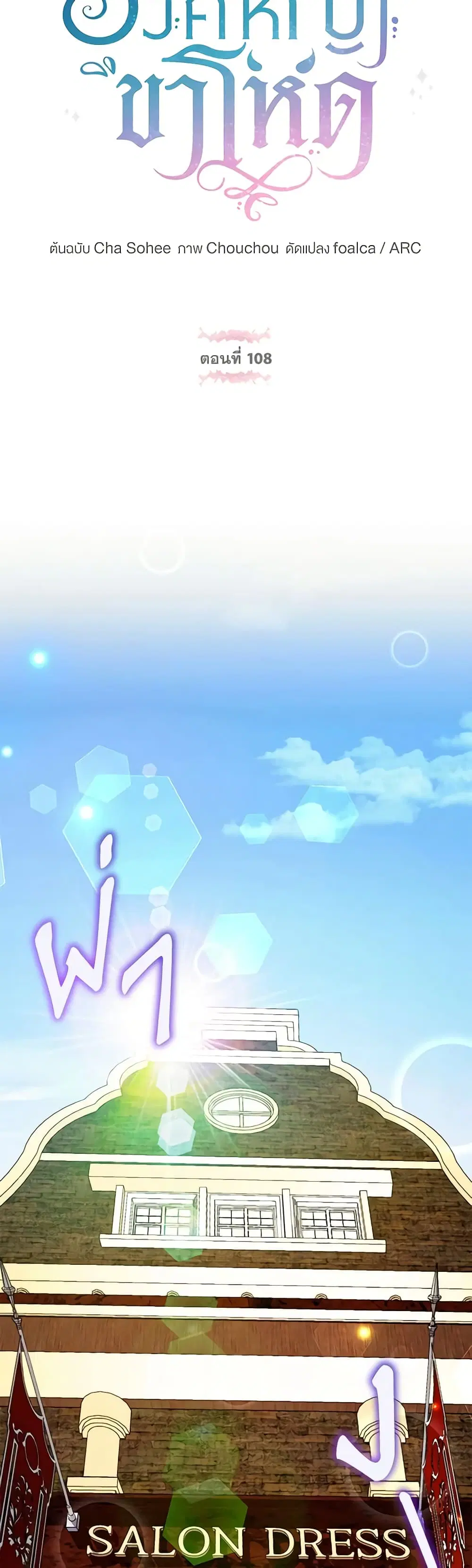 The Wicked Little Princess ตอนที่ 108 หน้า 11