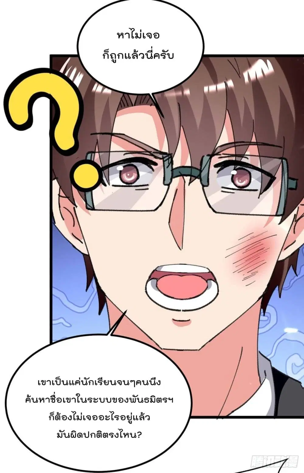 Rebirth Abandoned Less Return ตอนที่ 208 หน้า 11