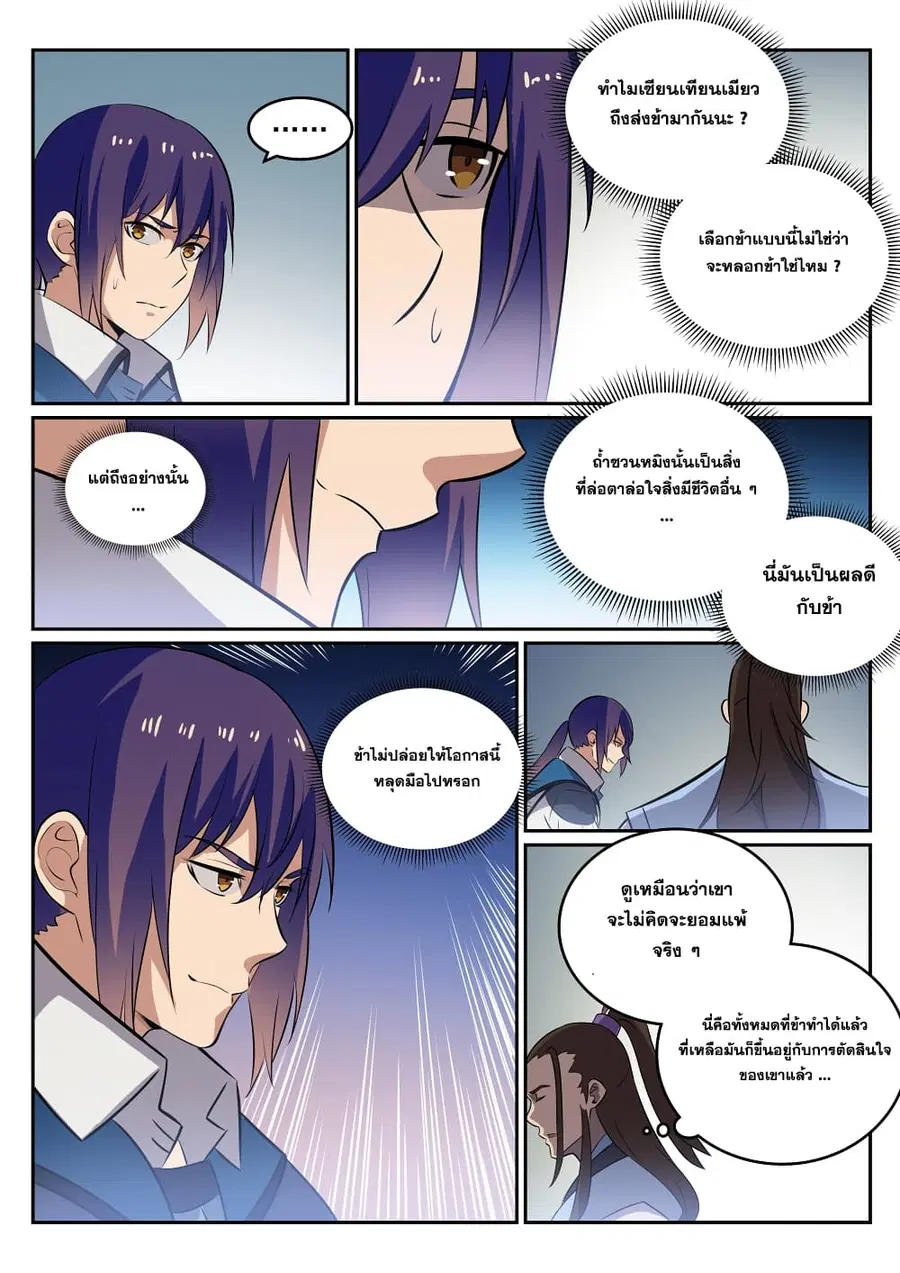 Bailian Chengshen ตอนที่ 274 หน้า 6