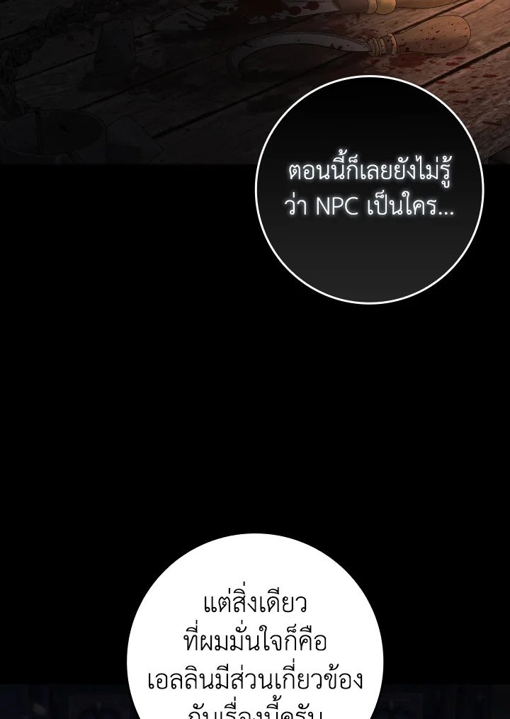 Max Level Player ตอนที่ 84 หน้า 77