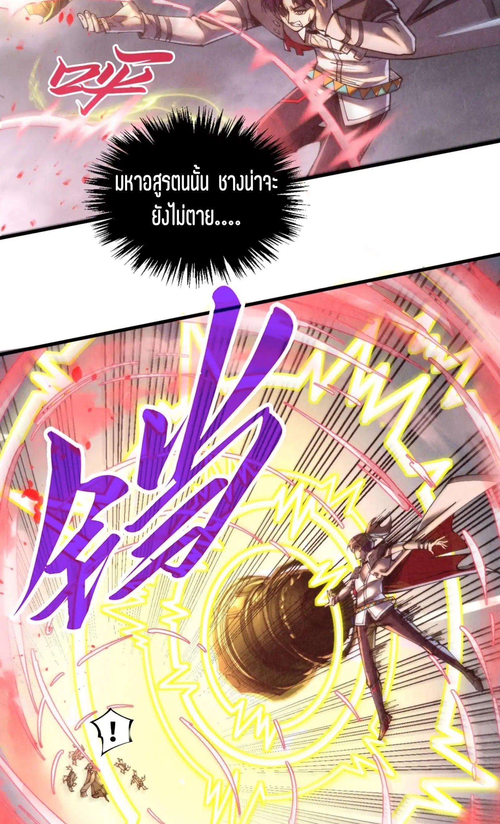 The Eternal Supreme ตอนที่ 341 หน้า 69