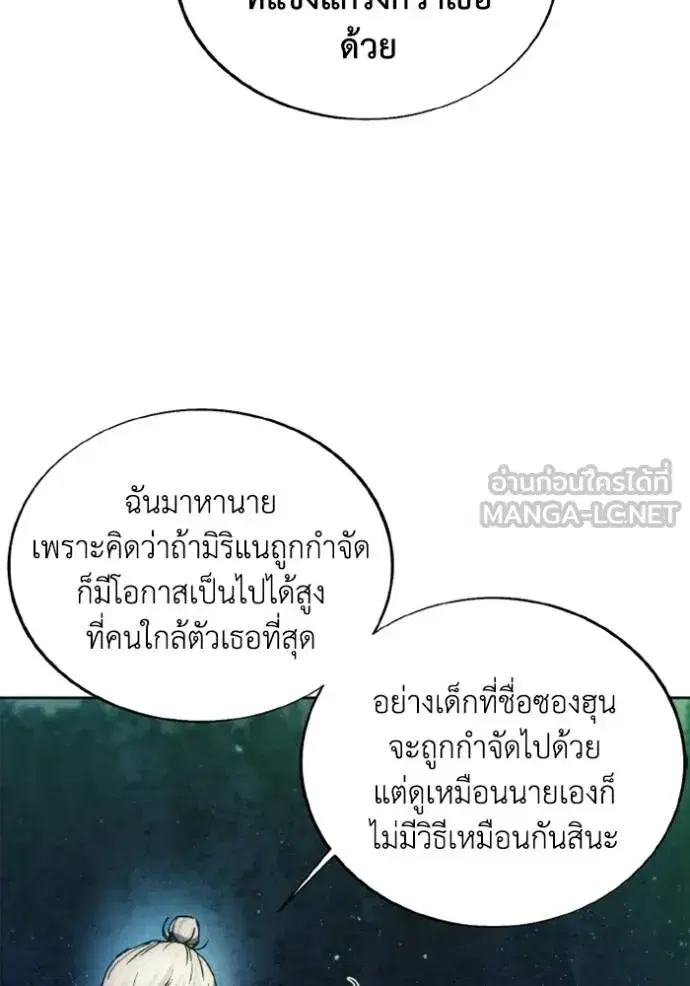 How to Live as a Villain ตอนที่ 154 หน้า 45
