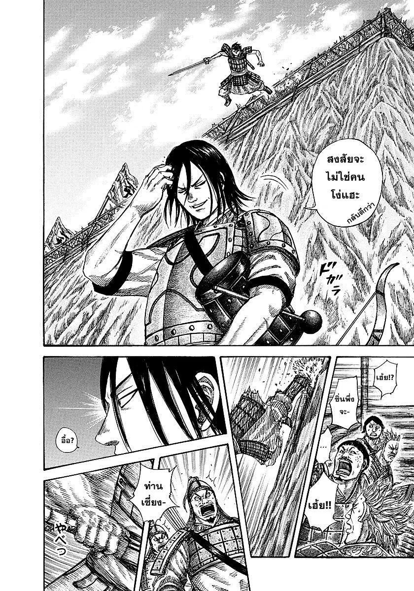 Kingdom ตอนที่ 254 หน้า 4