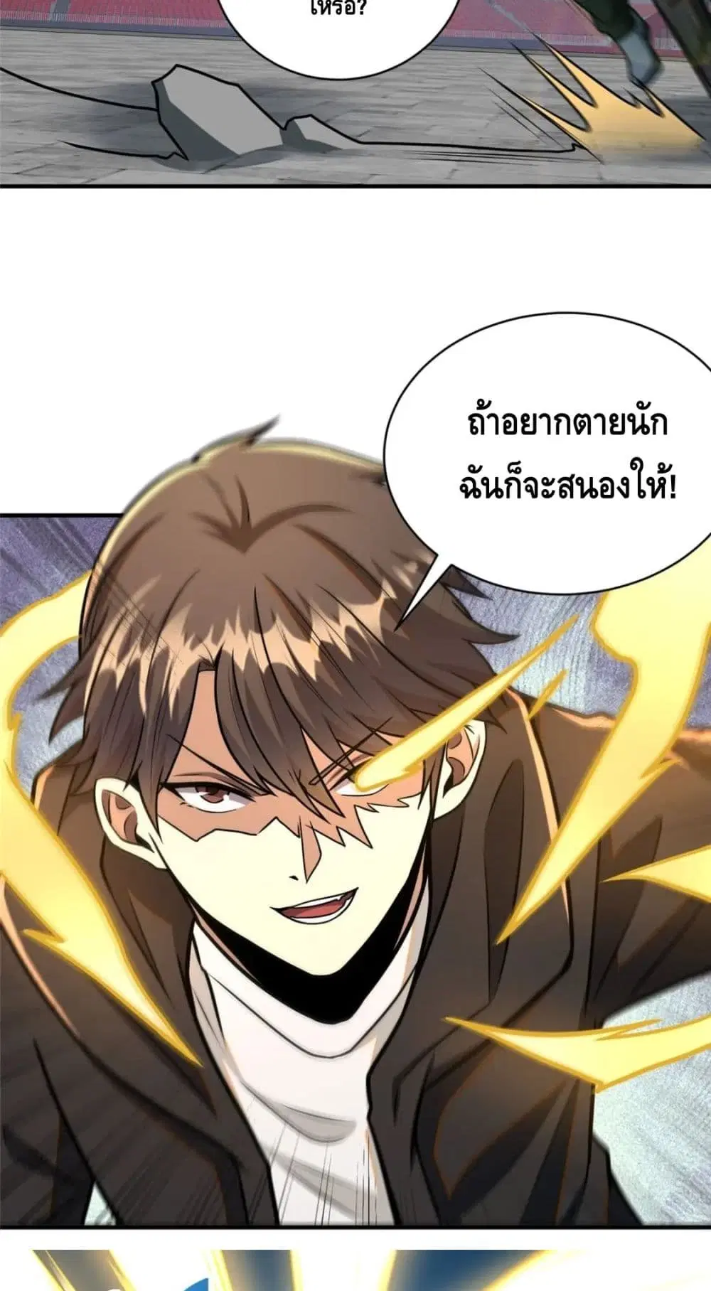 The Best Medical god in the city ตอนที่ 70 หน้า 32