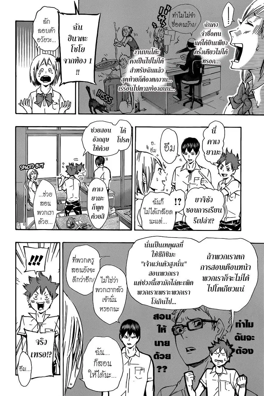 Haikyuu!! ตอนที่ 74 หน้า 8