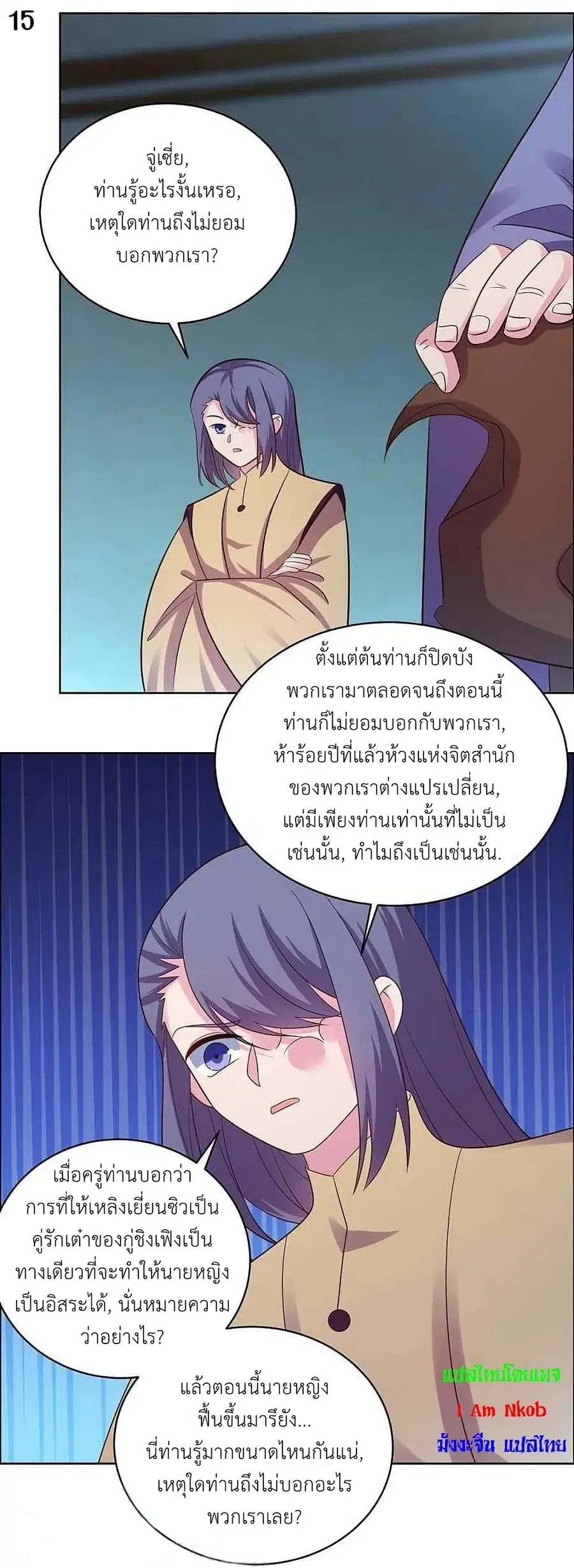 Above All Gods ตอนที่ 201 หน้า 17