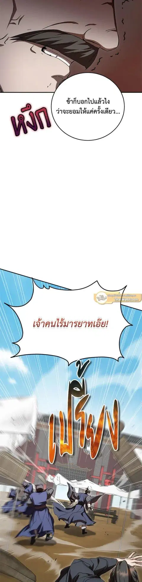 Path of the Shaman ตอนที่ 141 หน้า 15