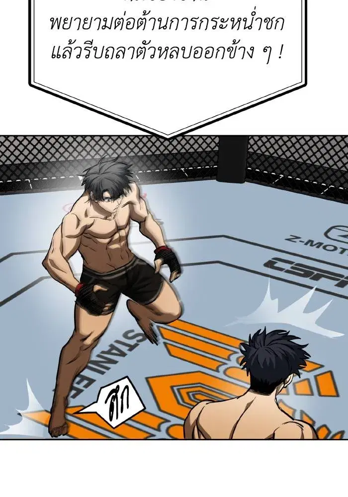 King of the Octagon ตอนที่ 77 หน้า 38