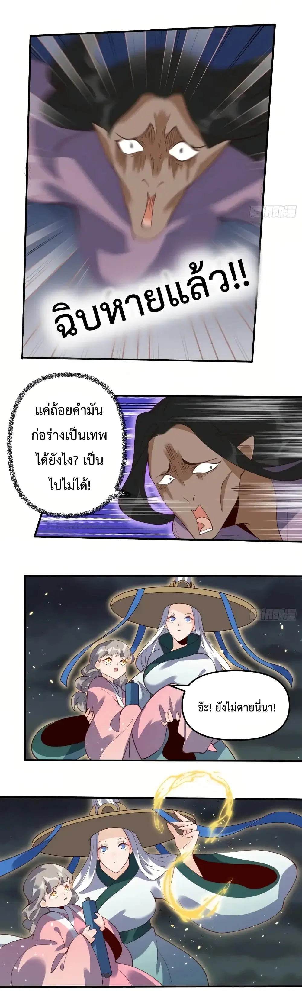 It Turns Out That I Am A Big Cultivator ตอนที่ 51 หน้า 7