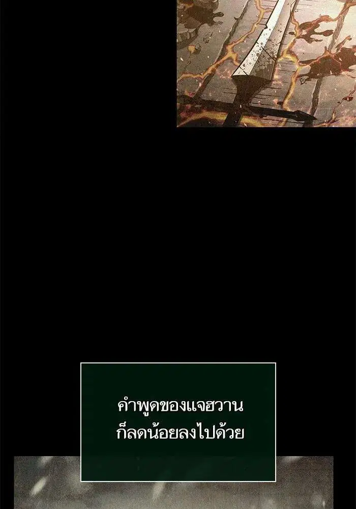 The World After the end โลกหลังการล่มสลาย ตอนที่ 233 หน้า 7