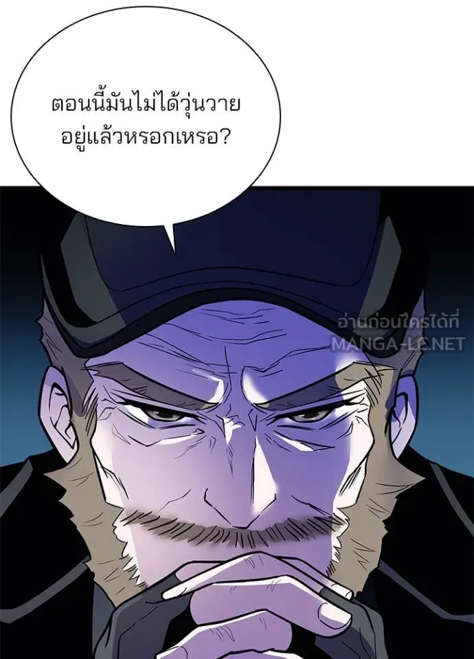 Villain to Kill ตอนที่ 197 หน้า 94