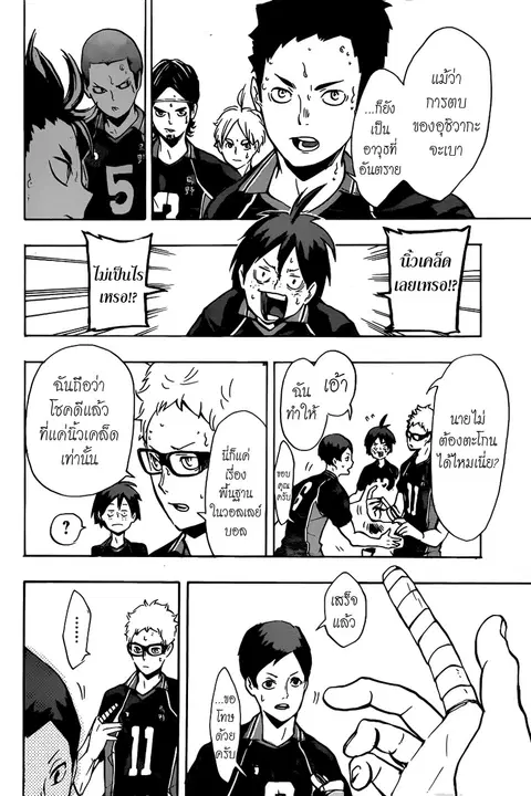 Haikyuu!! ตอนที่ 153 หน้า 8