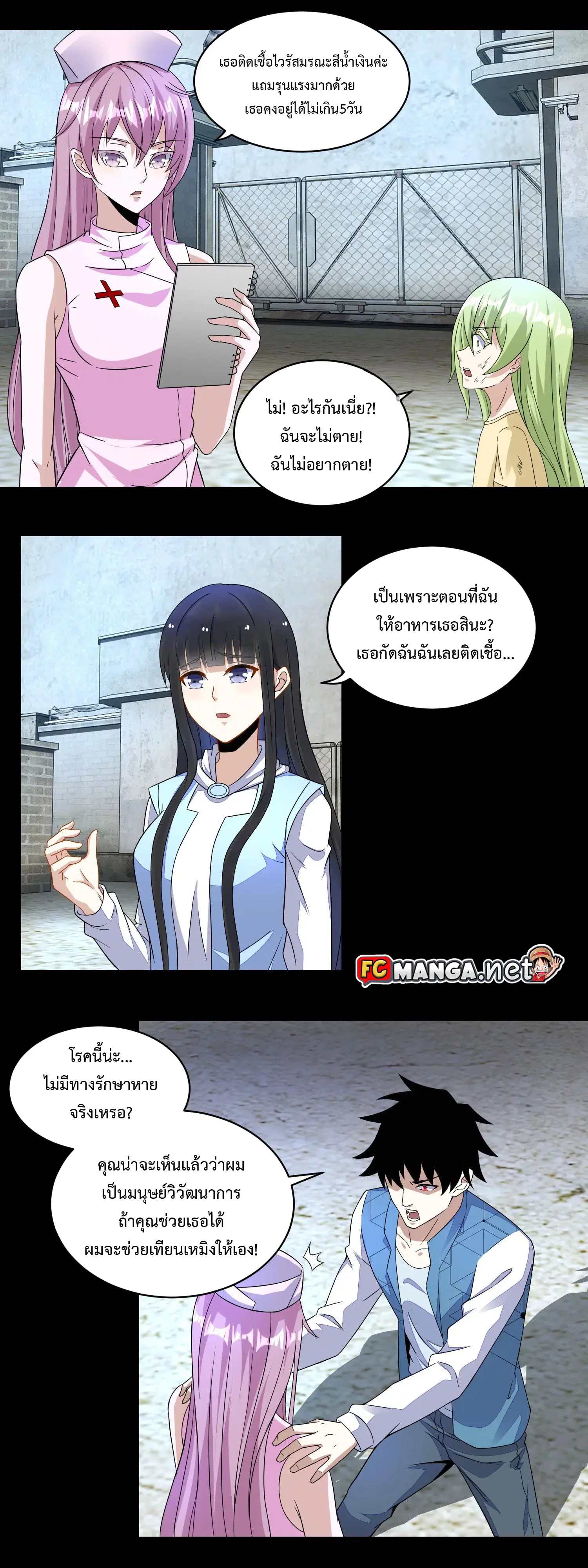 The King of Doom ตอนที่ 157 หน้า 6