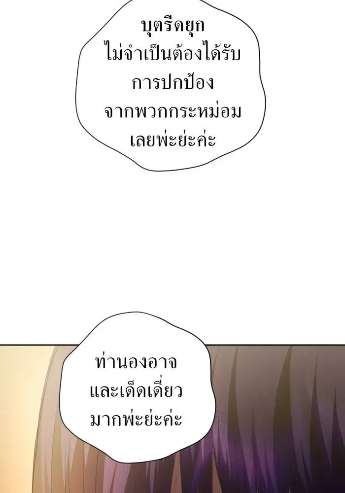 Your Throne ตอนที่ 116 หน้า 149