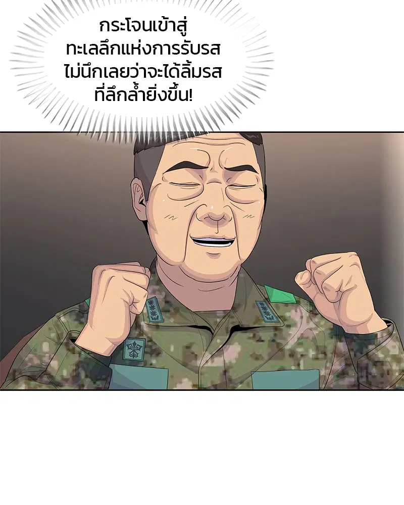 Kitchen Soldier ตอนที่ 161 หน้า 96