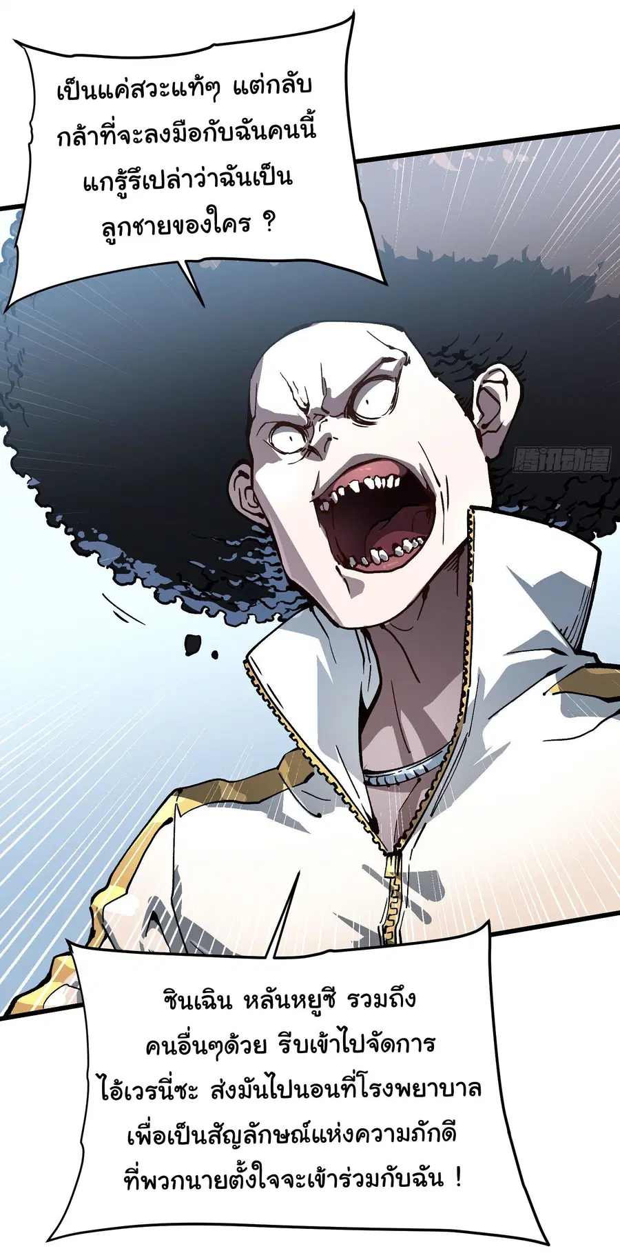 Martial Evolution: Start by Awakening the King of Monsters ตอนที่ 68 หน้า 30