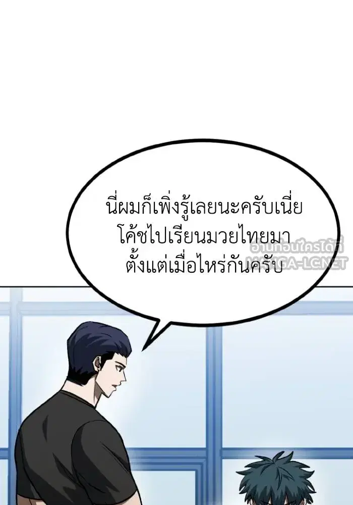 King of the Octagon ตอนที่ 98 หน้า 63