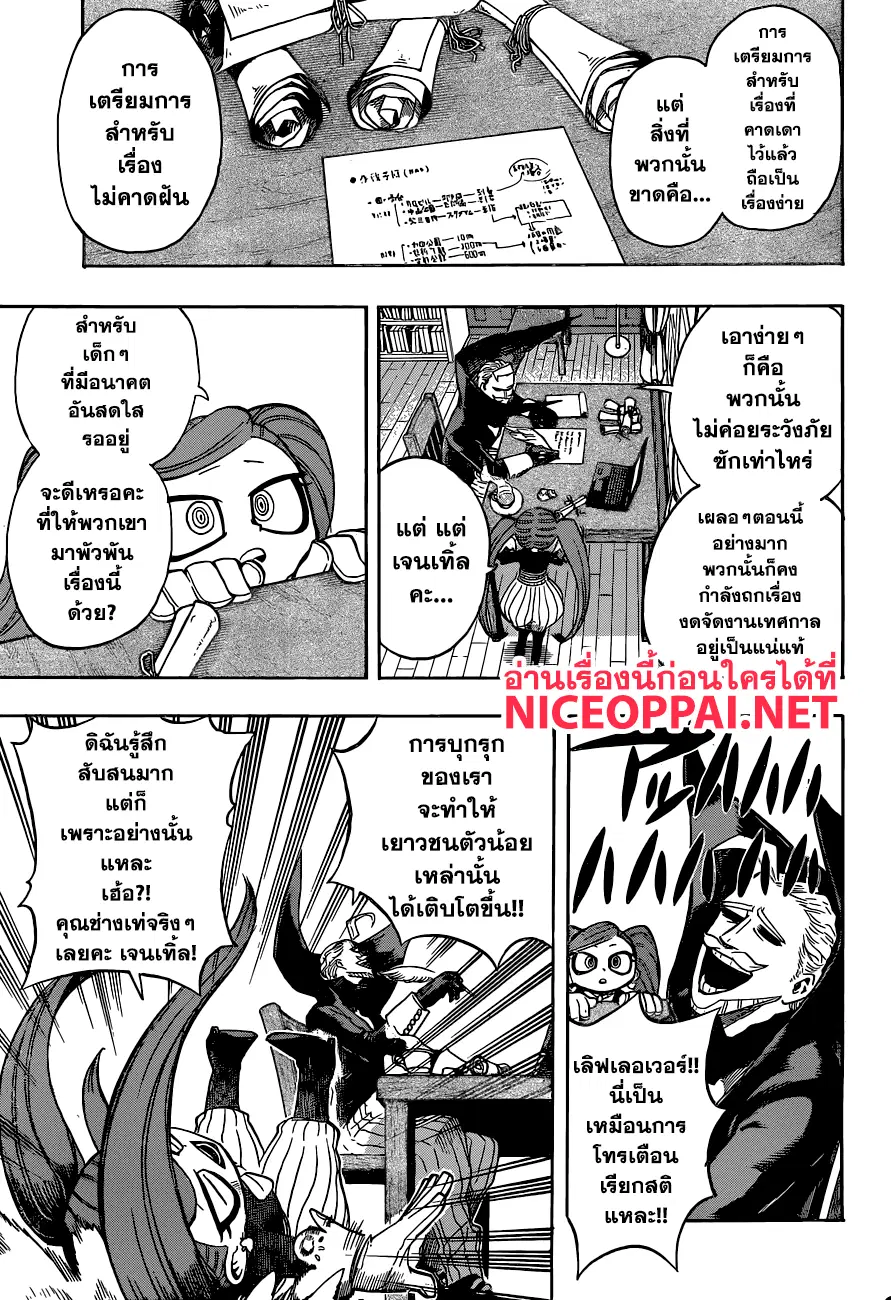 Boku no Hero Academia (My Hero Academia) ตอนที่ 174 หน้า 11