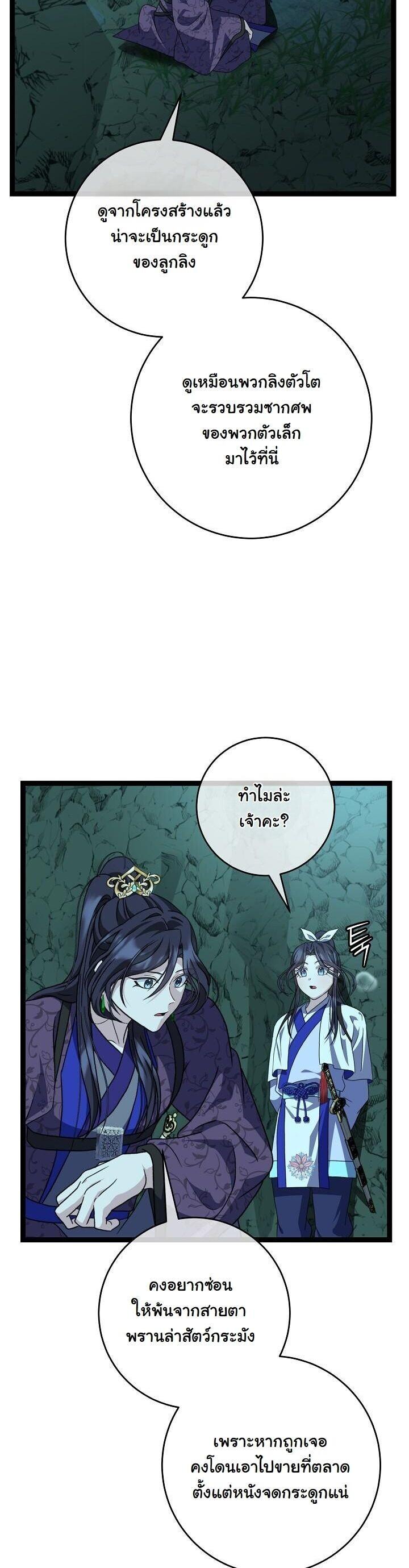 The Return of Namgung’s Granddaughter ตอนที่ 39 หน้า 12