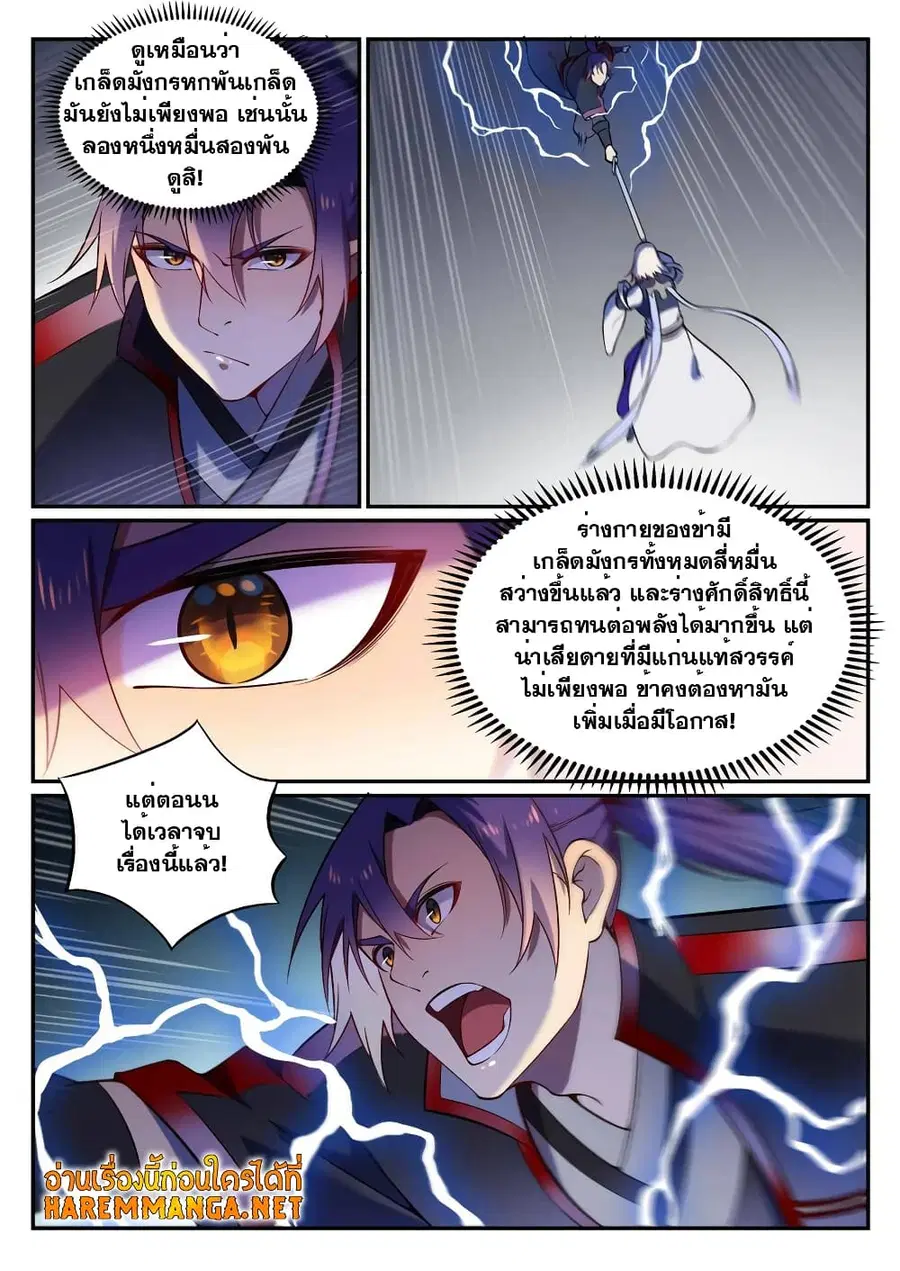 Bailian Chengshen ตอนที่ 590 หน้า 9
