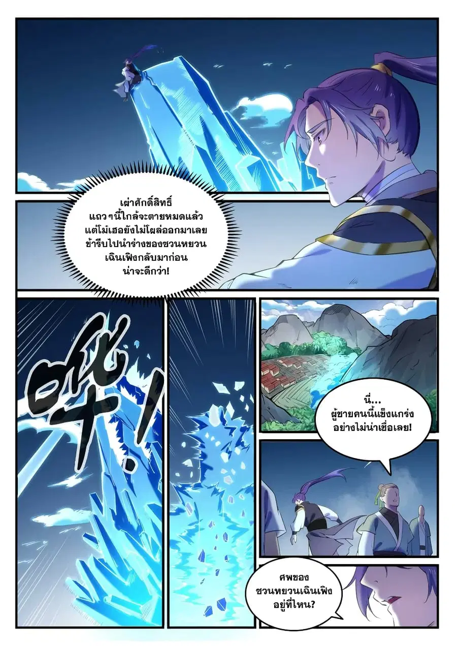 Bailian Chengshen ตอนที่ 800 หน้า 9