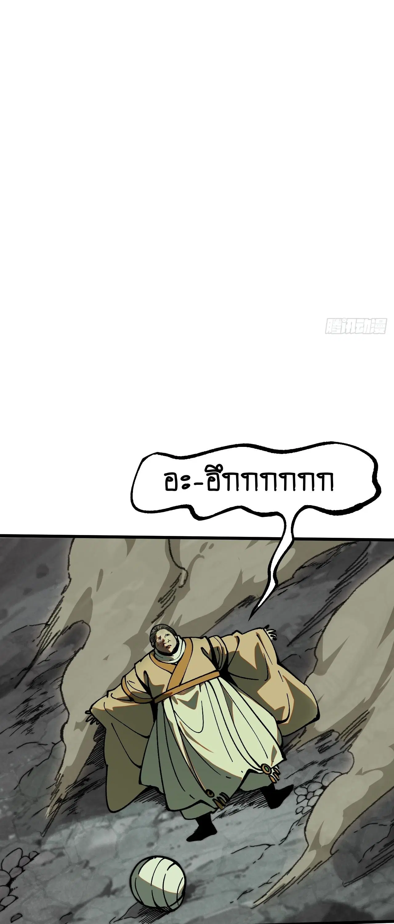 AccidentaIIy Became Famous Throughout History ตอนที่ 34 หน้า 4
