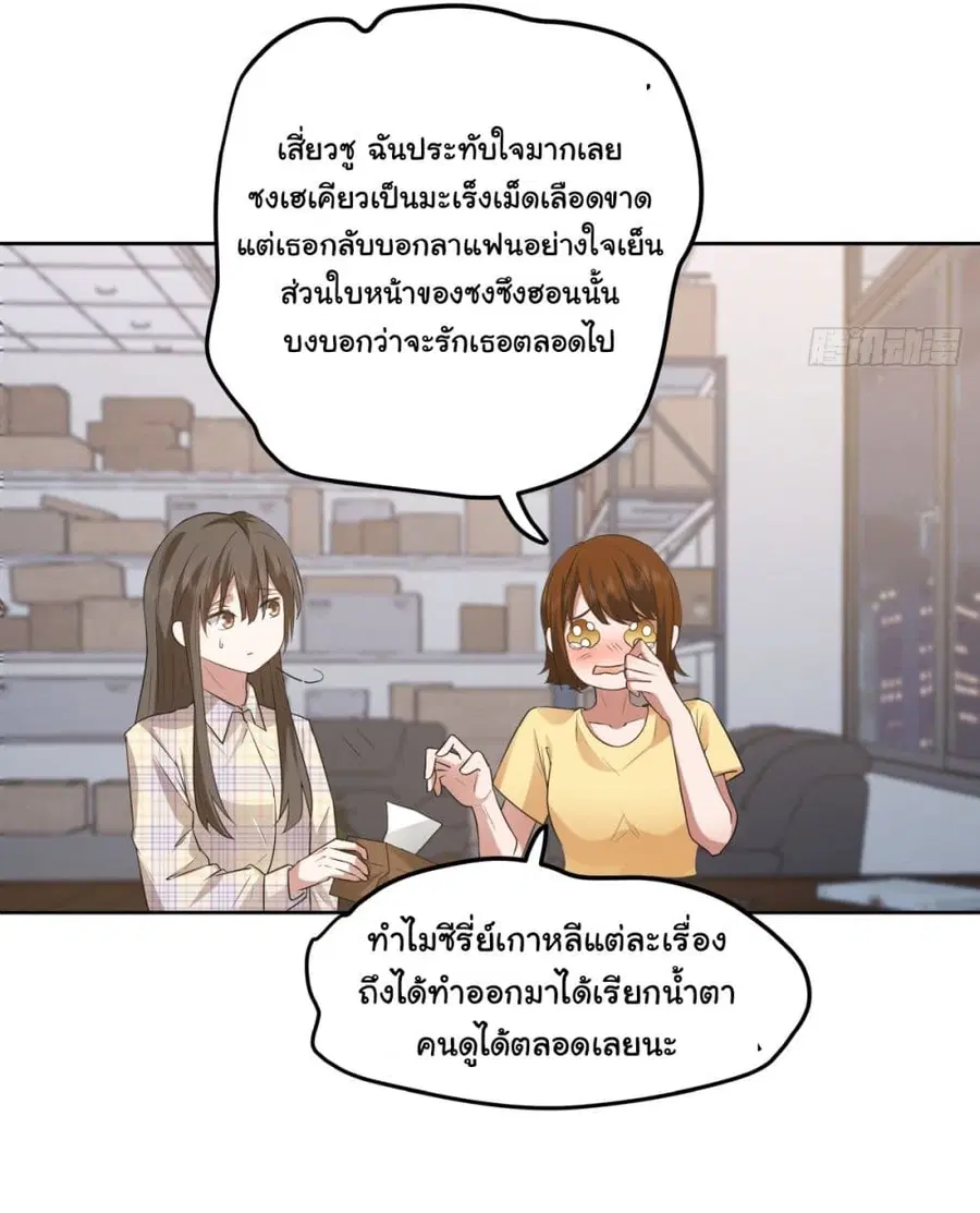 I Really Don’t Want to be Reborn ตอนที่ 81 หน้า 25