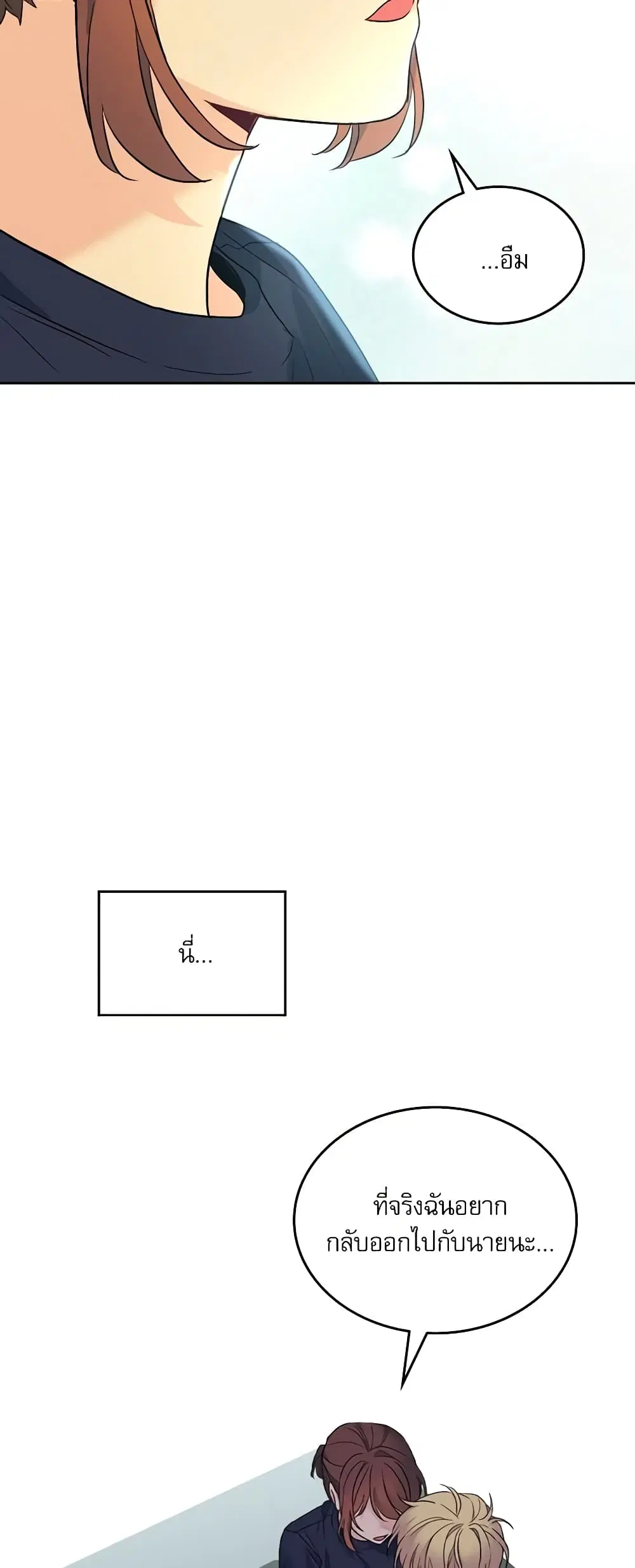 My Life as an Internet Novel ตอนที่ 155 หน้า 33