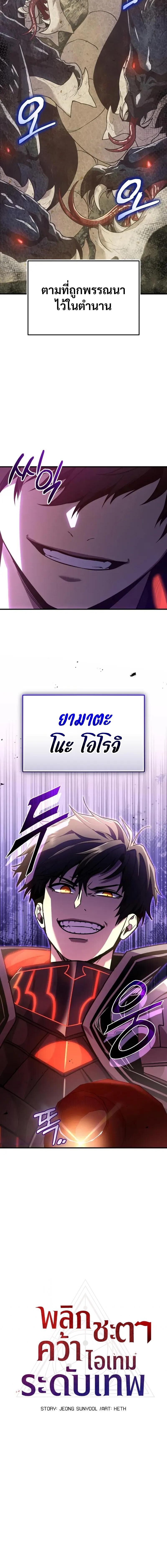 I Obtained a Mythic Item พลิกชะตาคว้าไอเทมระดับเทพ ตอนที่ 160 หน้า 8