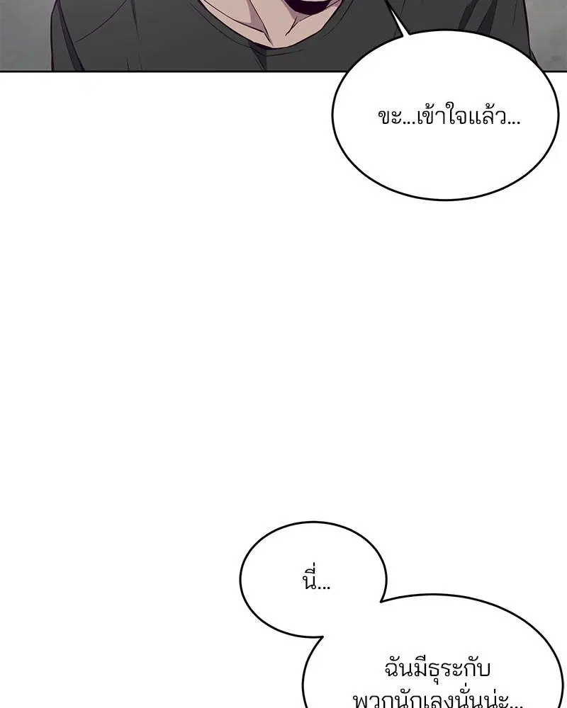 The Boy of Death ตอนที่ 36 หน้า 101