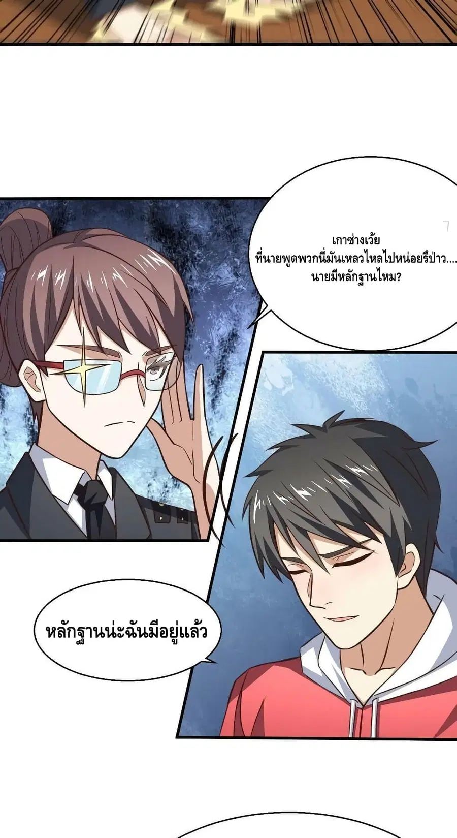 High Energy Strikes ตอนที่ 229 หน้า 35
