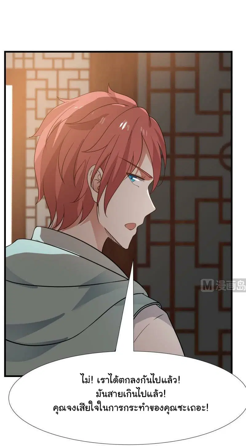 I Have a Dragon in My Body ตอนที่ 97 หน้า 18