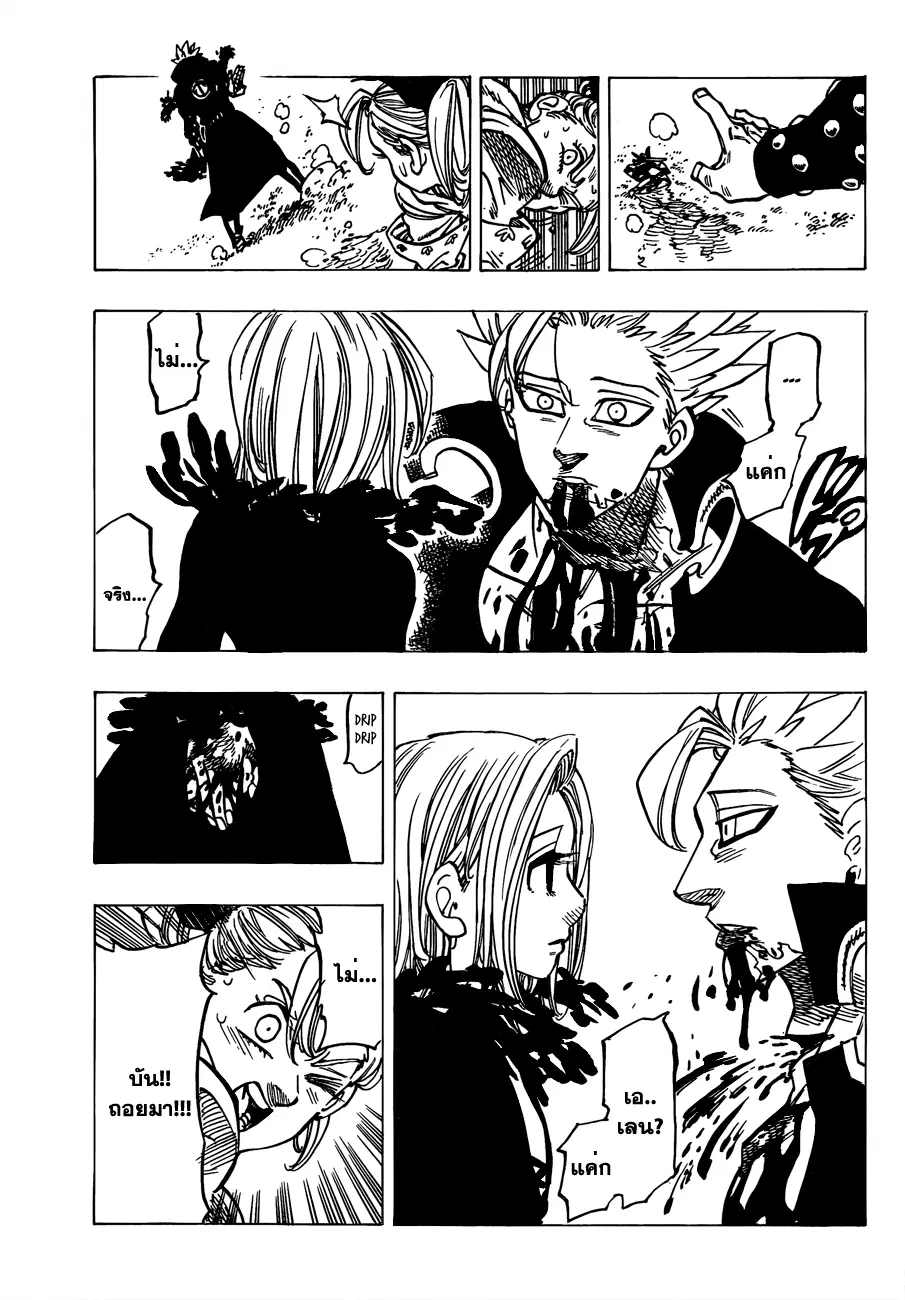 Nanatsu no Taizai ตอนที่ 142 หน้า 19