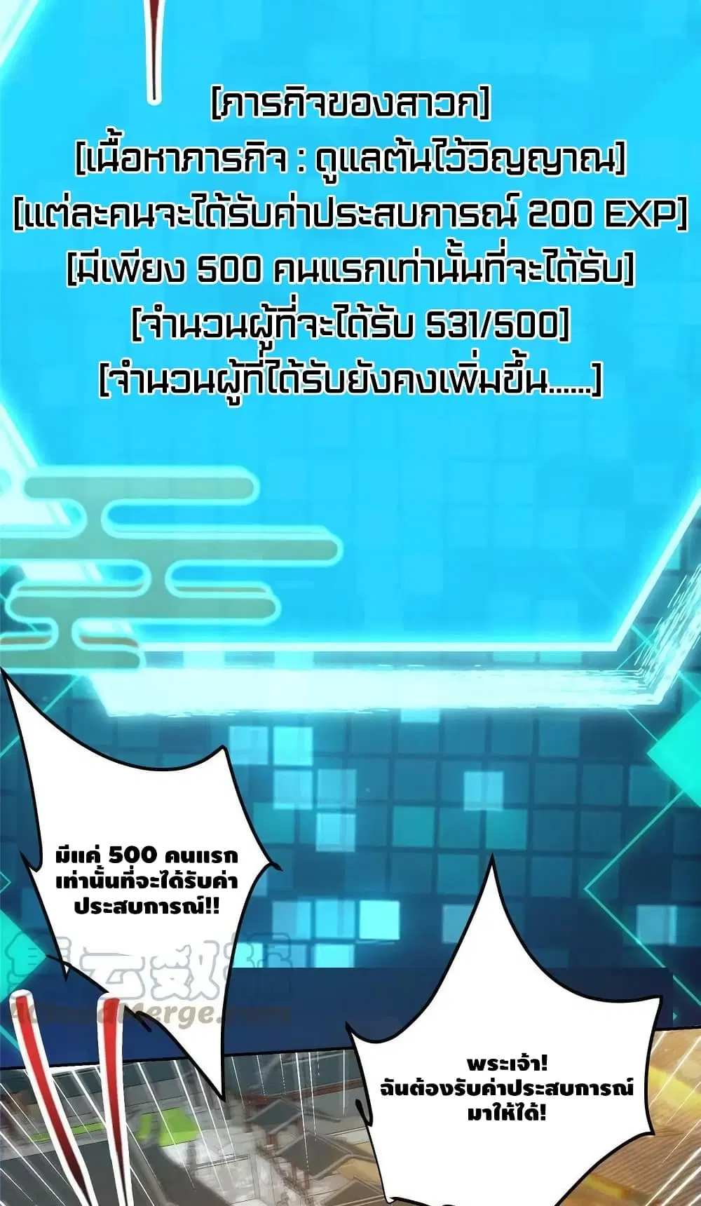 Keep A Low Profile ตอนที่ 153 หน้า 11