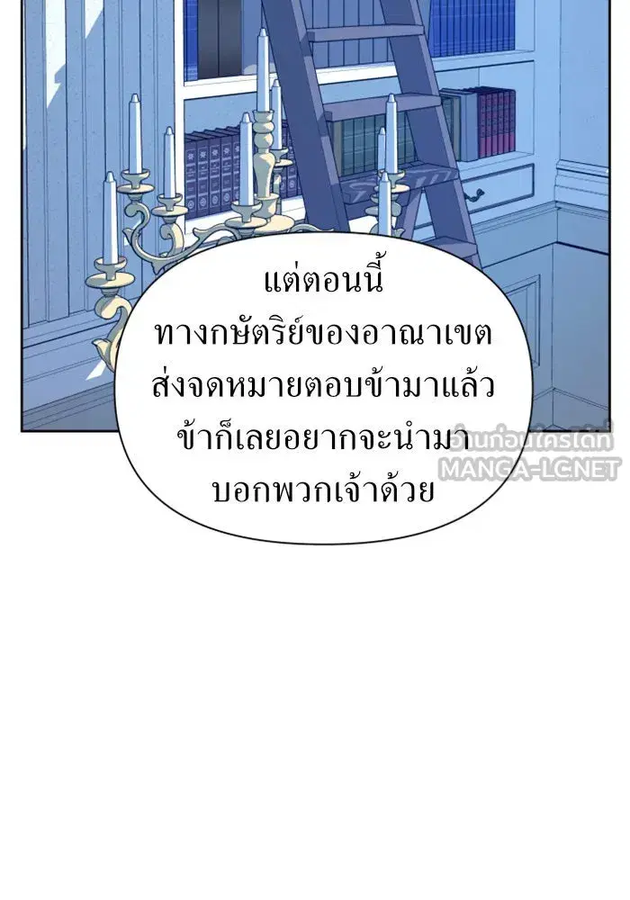 Your Throne ตอนที่ 94 หน้า 69